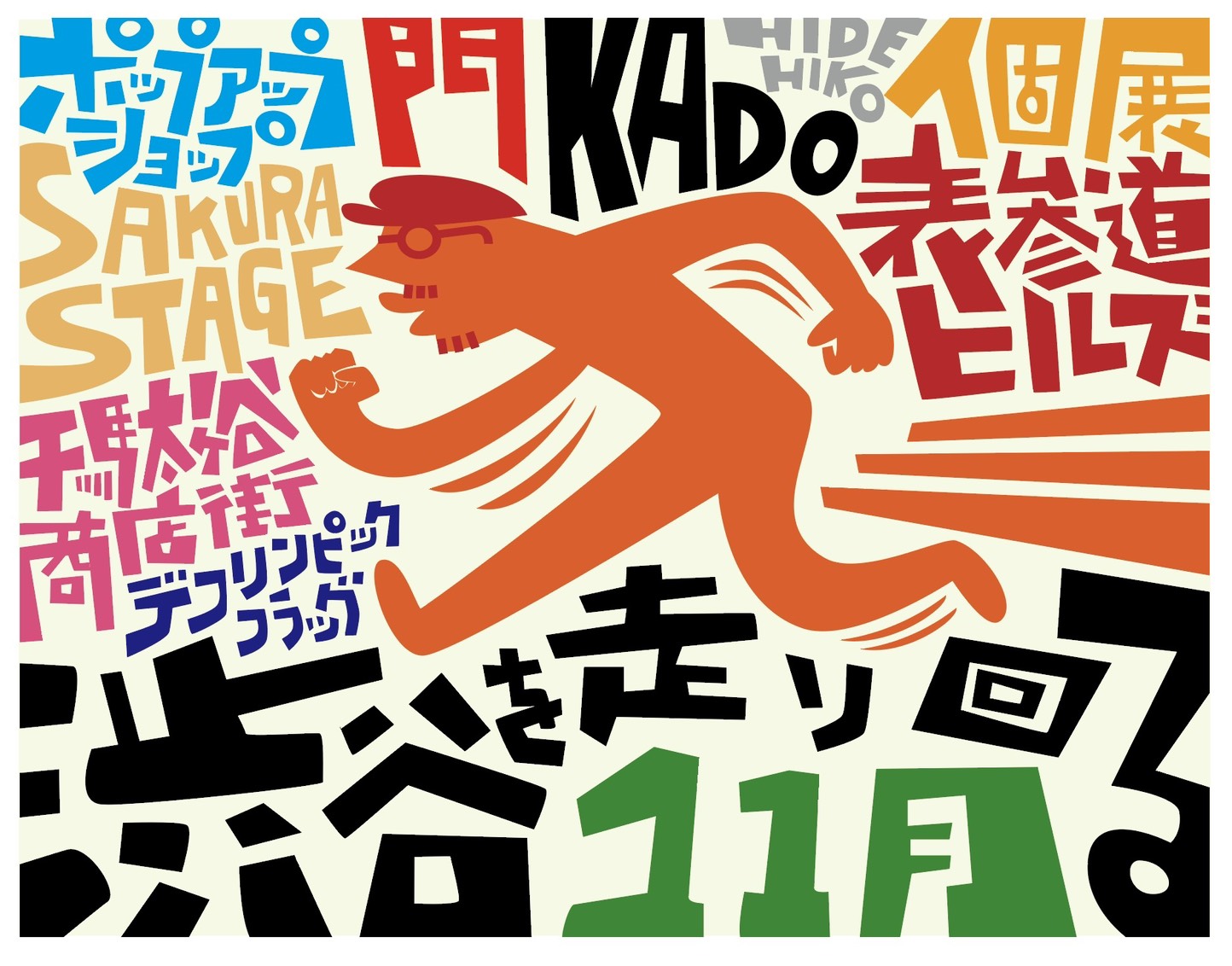 東京2025デフリンピックが開催される11月、アーティストの門秀彦さんが